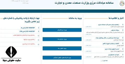 فعال سازی کارت مرزنشینی